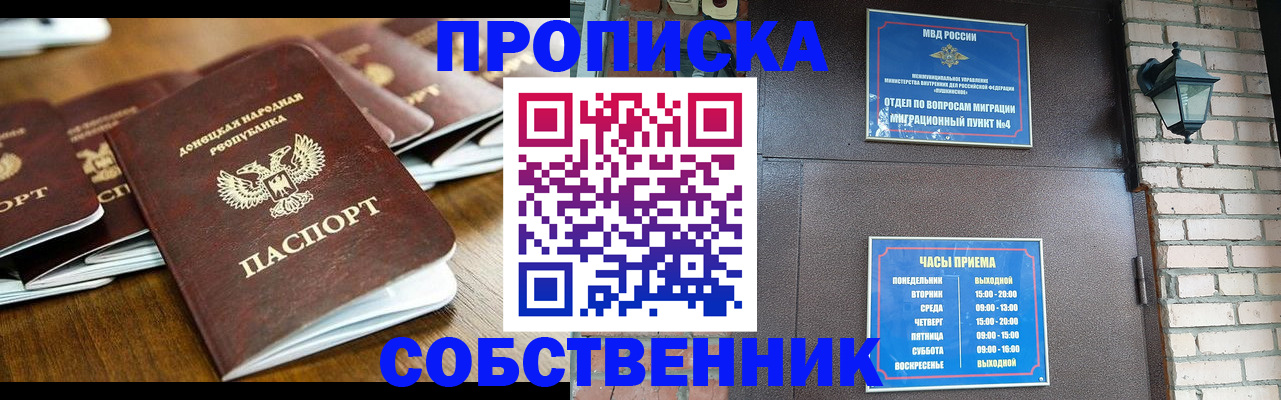 прописка штамп в Жердевке