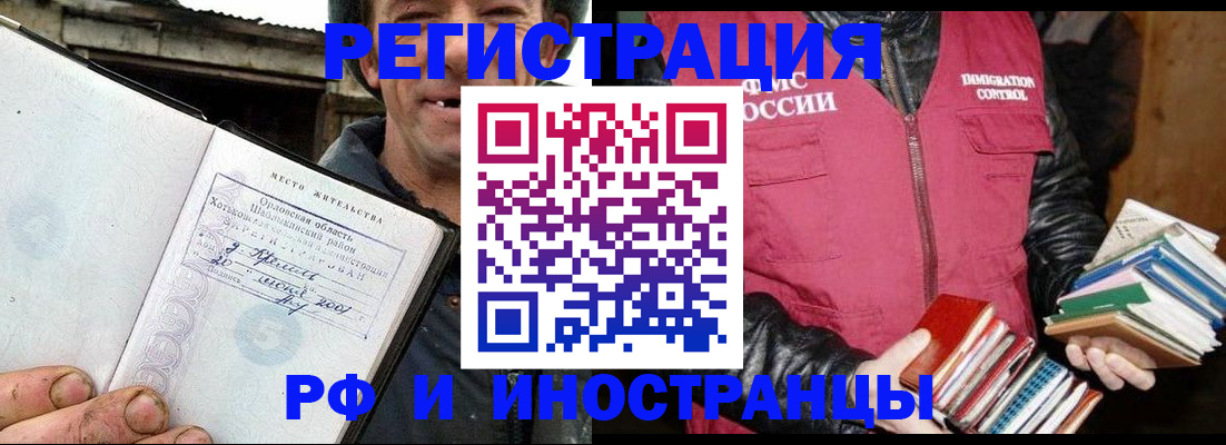прописка для работы в Жердевке